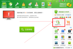 360安全卫士默认软件设置在哪？