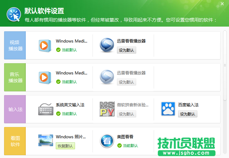 360安全卫士默认软件设置在哪？