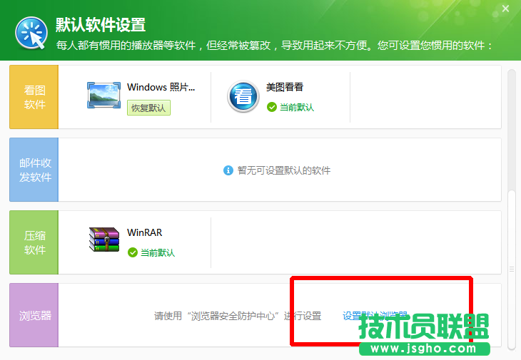 360安全卫士默认软件设置在哪？