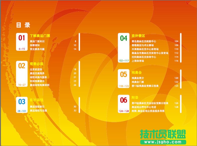 WPS文字怎么制作奥运观赛指南排版  三联