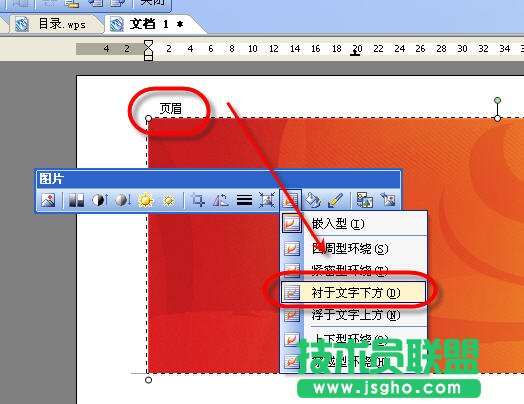 WPS文字排版制作奥运观赛指南