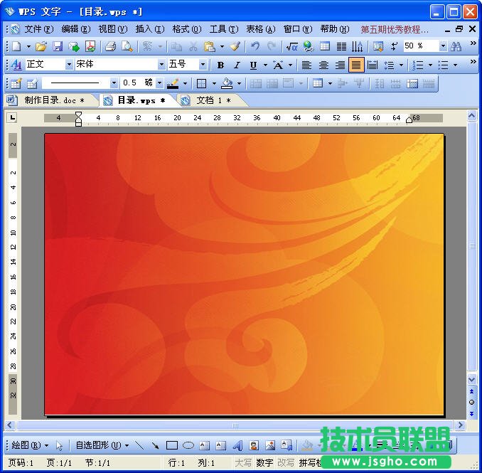 WPS文字排版制作奥运观赛指南