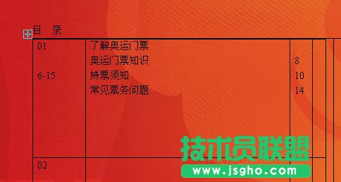 WPS文字排版制作奥运观赛指南