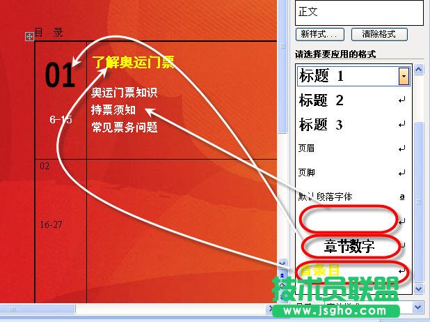 WPS文字排版制作奥运观赛指南