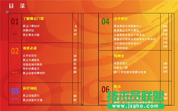 WPS文字排版制作奥运观赛指南