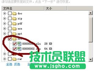 excel表格数据恢复