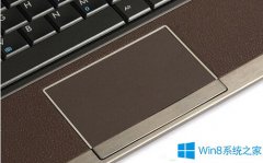Win8笔记本使用鼠标时自动关闭触摸板的设置方法