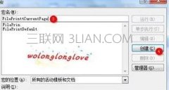 Word如何设置打印当前页