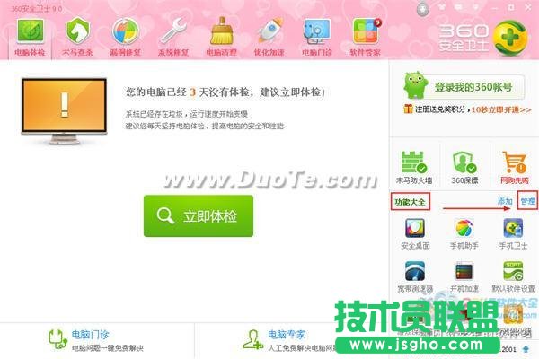 怎么彻底卸载360安全卫士？   三联