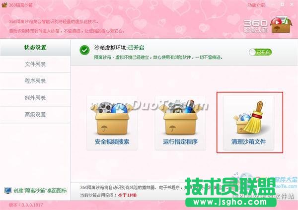 怎么卸载360安全卫士？教你彻底卸载360安全卫士