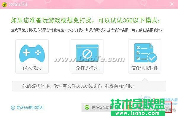 怎么卸载360安全卫士？教你彻底卸载360安全卫士