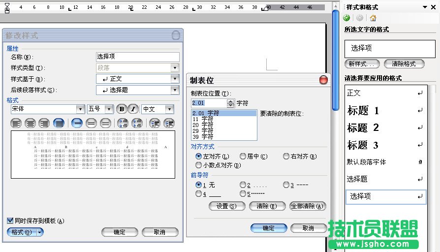 WPS文字输入选择题教程