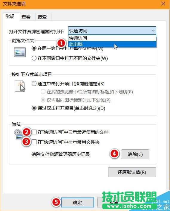 Win10快速访问功能怎么关闭