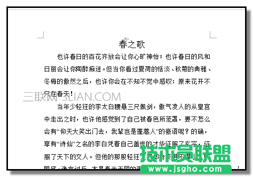 word文件如何添加漂亮的花边 三联