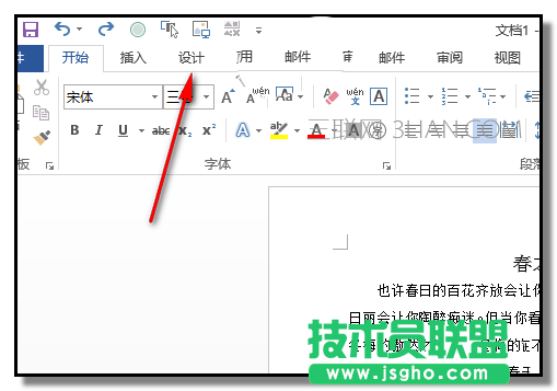 word文件如何添加漂亮的花边