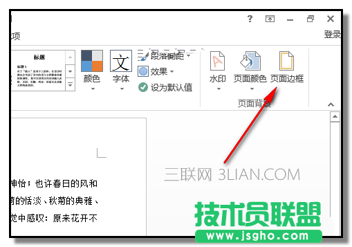 word文件如何添加漂亮的花边