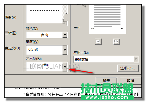 word文件如何添加漂亮的花边