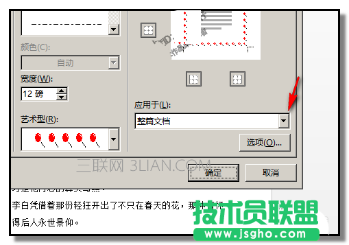 word文件如何添加漂亮的花边
