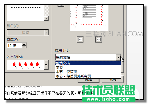 word文件如何添加漂亮的花边