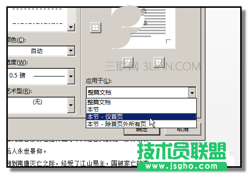 word文件如何添加漂亮的花边