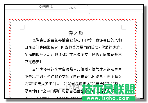 word文件如何添加漂亮的花边