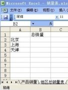 excel跨工作表求和的方法