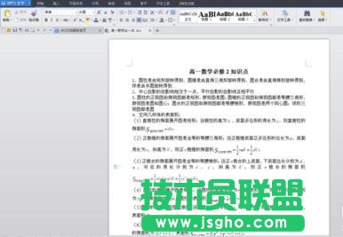 wps中word如何设置背景颜色