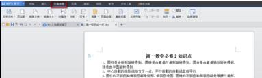wps中word如何设置背景颜色