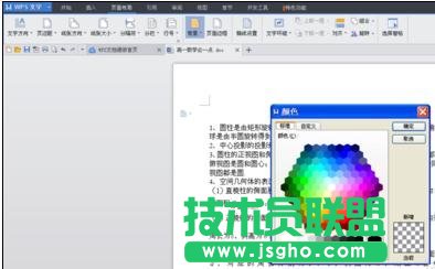 wps中word如何设置背景颜色