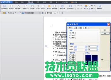 wps中word如何设置背景颜色