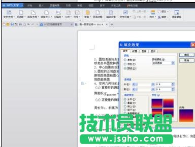 wps中word如何设置背景颜色