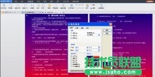 wps中word如何设置背景颜色