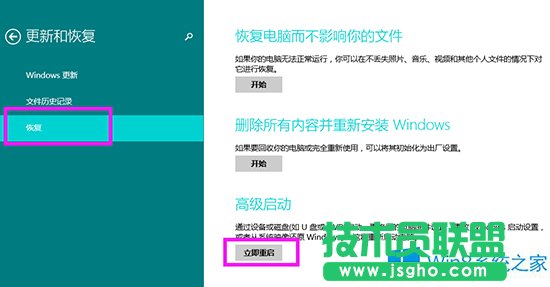 Windows8.1进入高级启动选项的两大技巧
