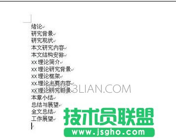 word如何自动生成章节编号 三联