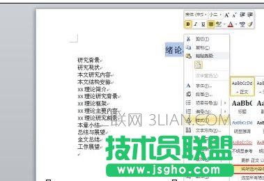 word如何自动生成章节编号