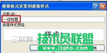 word如何自动生成章节编号