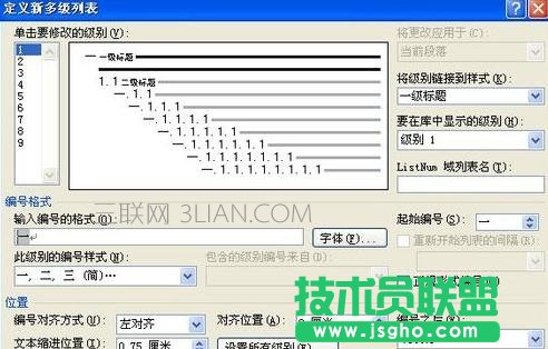 word如何自动生成章节编号