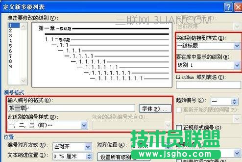 word如何自动生成章节编号