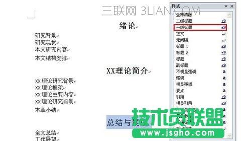 word如何自动生成章节编号
