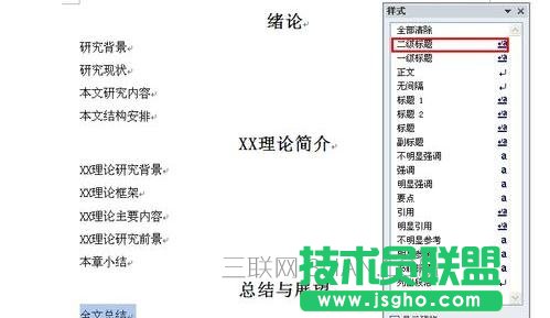word如何自动生成章节编号