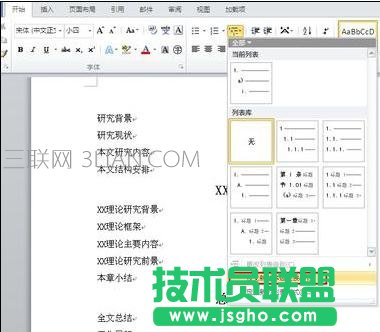 word如何自动生成章节编号