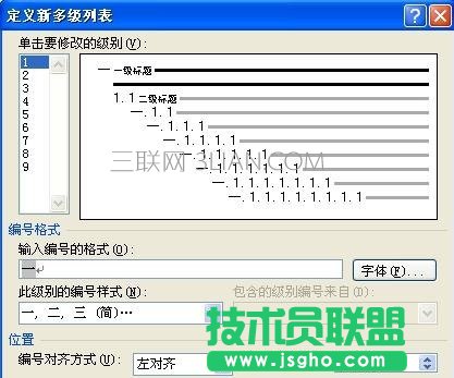 word如何自动生成章节编号