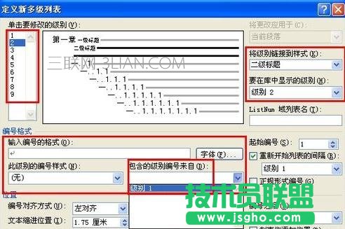 word如何自动生成章节编号