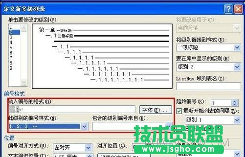 word如何自动生成章节编号