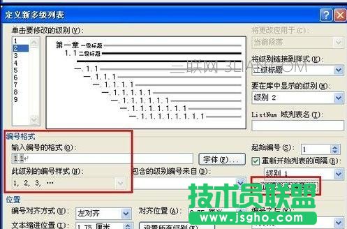 word如何自动生成章节编号