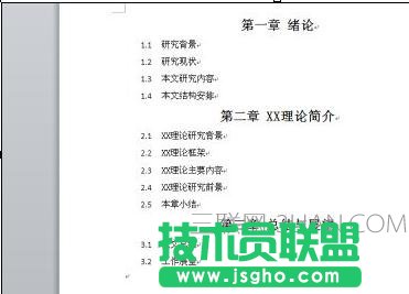 word如何自动生成章节编号