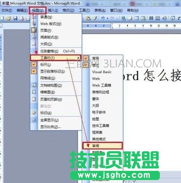 word中如何接受修订 三联