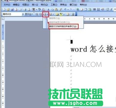 word中如何接受修订