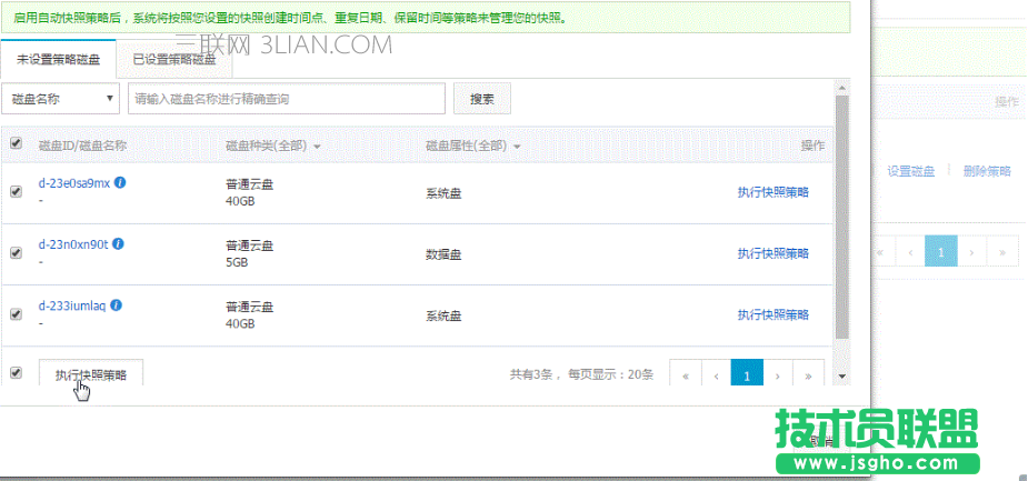 阿里云如何创建自动快照策略 三联