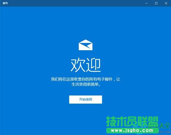 win10邮件如何添加邮箱帐号？   三联